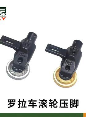 591592电脑罗拉车滚轮压脚超薄金轮88109920高柱罗拉车橡筋轮子