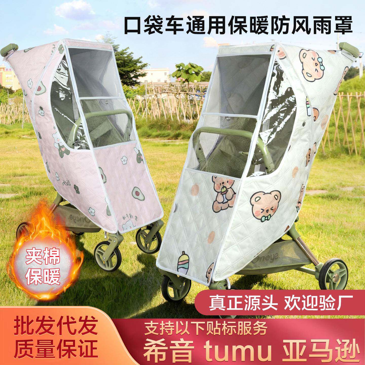 丸丫t2/小虎子t3t28口袋推车挡风雨罩婴儿车遛娃神器防风雨衣配件
