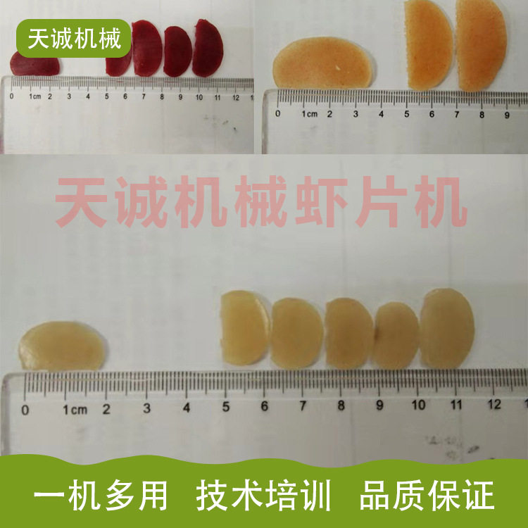 休闲油炸小吃虾片生产机器厂家直发全自动粉片机器