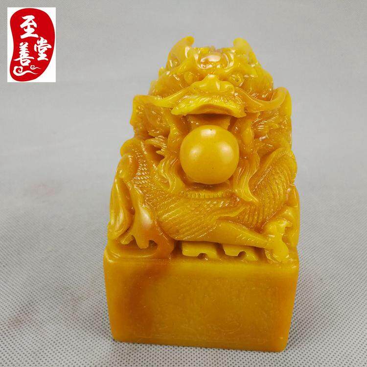 至善堂仿福建寿山石摆件印章玉玺摆件