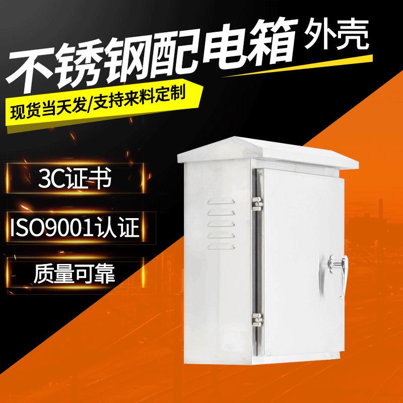 316不锈钢户外防尘箱外壳明装配电输电布线设备箱低压配电柜外壳