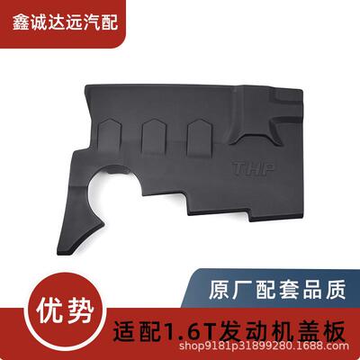 9808597880适用标致3008408508C4LDS1.6T装饰罩上护板EP6专用底盘