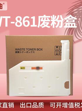 适用WT-861废粉盒京瓷6500 6501 8000 8001i废粉收集仓7002 8002i