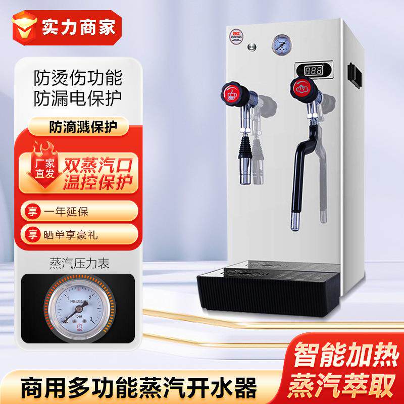 金城开水机商用不锈钢电热全自动蒸汽开水器奶泡机萃茶机烧水桶