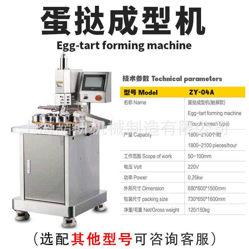 蛋挞生产线自全动起酥切机商用大型蛋挞型连续773成形机全套流水