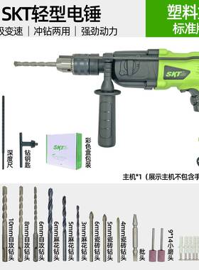 【货号07549】skT轻型420W电锤彩色盒标准套装