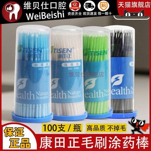 牙科材料康田正涂药棒 口腔涂药毛刷小棉棒美容 小毛刷消毒刷棉棒
