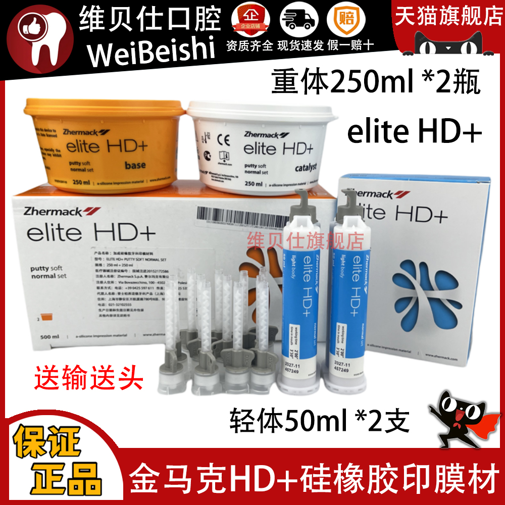 意大利金马克加成硅橡印模材牙科胶印模材料HD枪混硅橡胶轻体重体