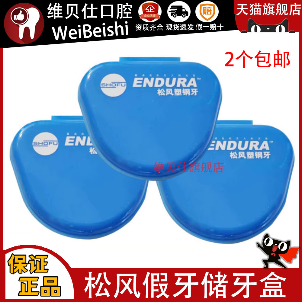 松风假牙盒保持器盒全口牙储置盒原厂假牙放置盒 全口牙放置盒,医疗器械,齿科器械,淘宝优惠券,粉丝福利购,淘宝优惠卷