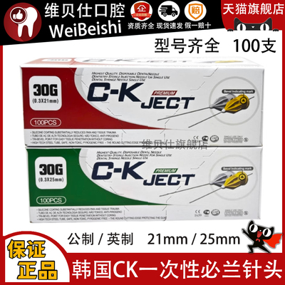 CK一次性使用无菌牙科注射针口腔注射必兰斯康麻注射新洁特针头