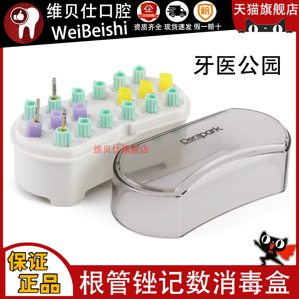 牙科根管锉架计数器消毒盒牙医公园口腔镍钛记数架次数车针机扩针