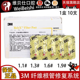 牙科纤维桩 3M/ESPE 纤维桩 纤维根管桩修复系统锥形纤维纤维桩钻