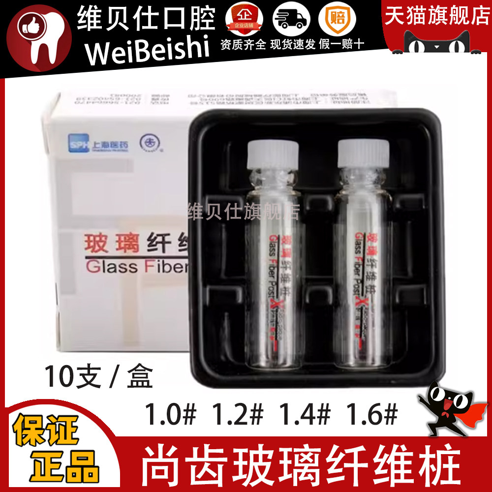牙科上齿玻璃纤维桩 口腔齿科根桩修复纤维桩 桩核冠材料1盒10支