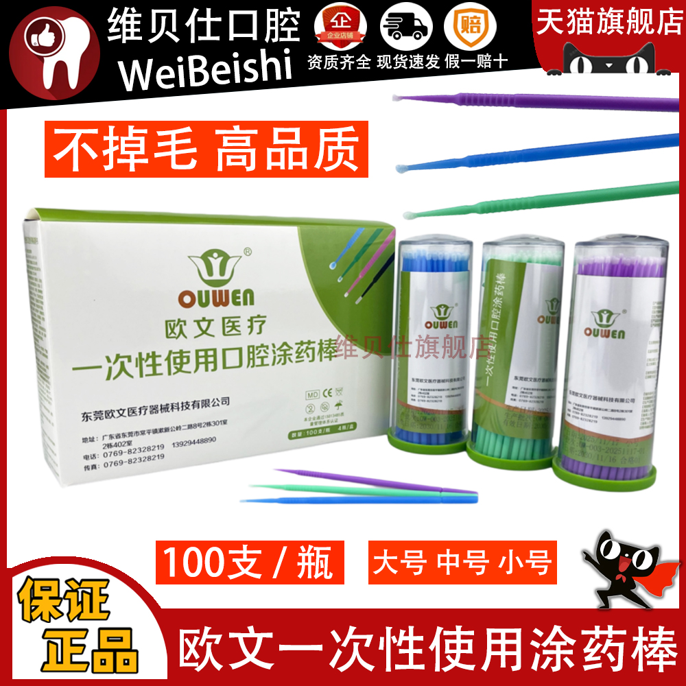 一次性口腔涂药棒涂氟剂涂护牙素牙科粘接棒美容棉棒100支不掉毛