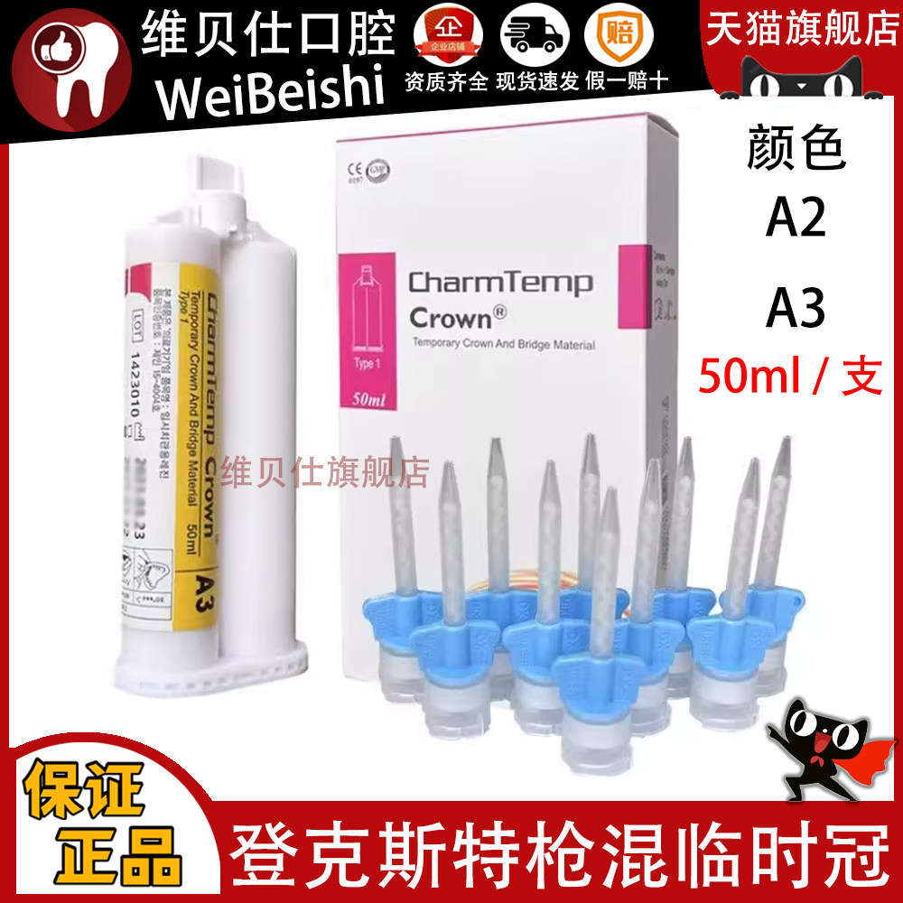 牙科齿科 韩国进口枪混临时冠树脂材料登克斯模型树脂 口腔铸造蜡