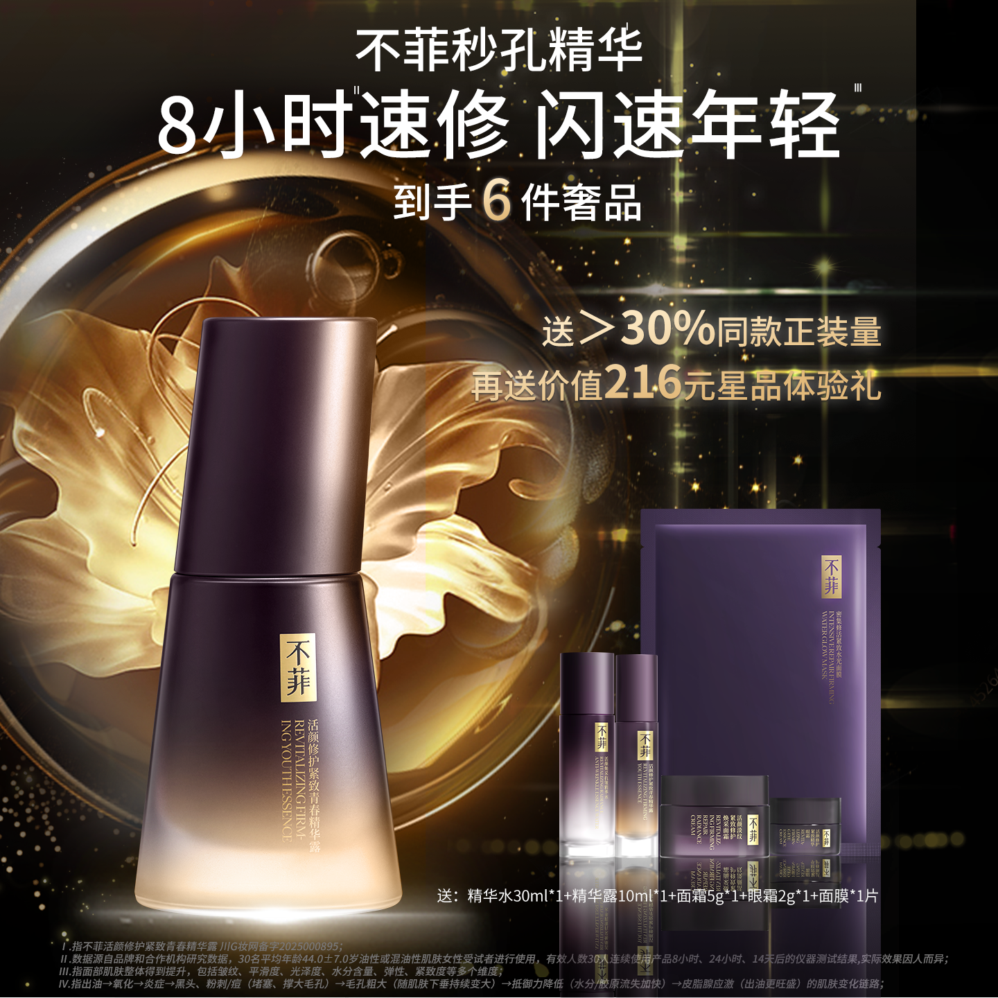 【不菲】活颜修护紧致精华露 抗皱修护保湿 调节水油 舒缓精华液