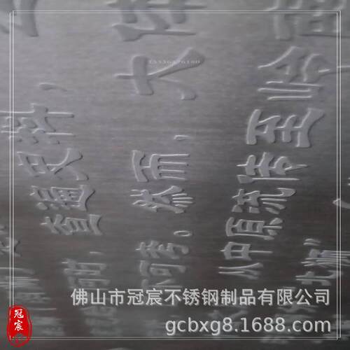 304不锈钢蚀刻腐蚀 铜板雕刻 铝板阴刻花纹