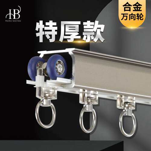 豪华重型轴承轮加厚直轨单双轨顶侧装窗帘杆真铝合金窗帘轨道