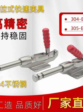 304不锈钢推拉式快速夹具工装夹钳304EL/305EL固定肘夹直推压紧器