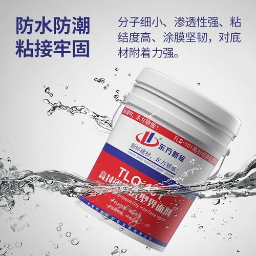 东方新标墙固处理剂起砂空鼓开裂墙面加固剂高封闭渗透型界面剂