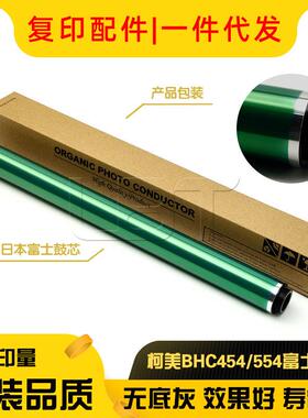 富士 柯美BHC C221 C281 C226 C358 C256 C266 C364感光硒鼓 鼓芯