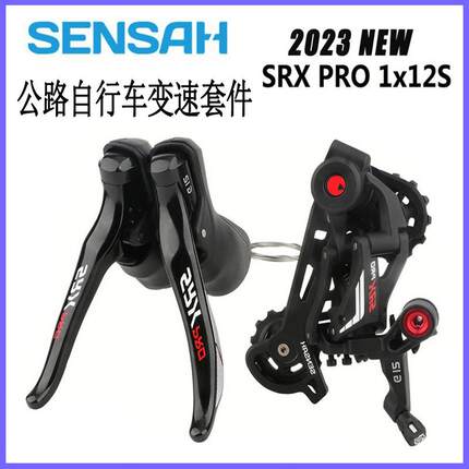 SENSAH变速器套件 SRX PRO 1x12速手变 后拨碟刹单盘越野变速