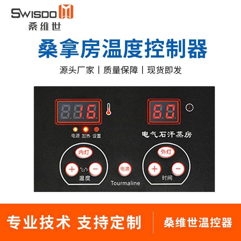 桑拿房温控器桑拿炉控制器远红外光波房控制器汗蒸房控制面板,电子元器件市场,其它元器件,淘宝优惠券,粉丝福利购,淘宝优惠卷