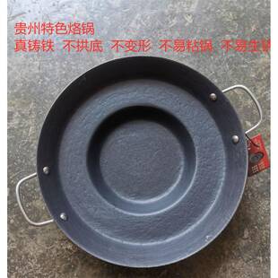 贵州烙锅的锅凹底平底生铁铸铁炸土豆罗锅家用商用电磁炉能用其他