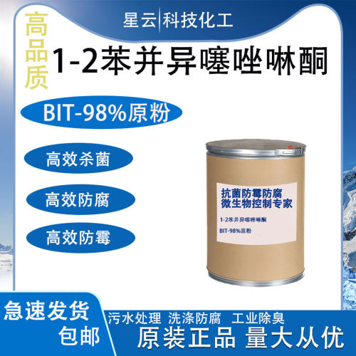 bit-85苯并异噻唑啉酮防腐剂