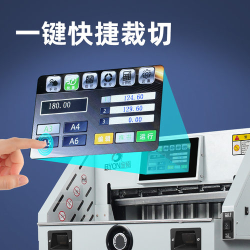 BYON/宝预490电动切纸机E490R电动裁纸机厚度8CM双导轨推纸标书