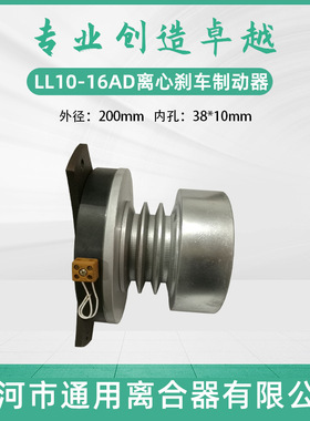 大连机床CJK6140H离心式刹车制动器LL10-16DA电磁离合器外200内38