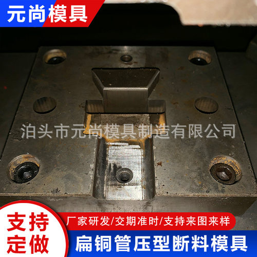 扁铜管压型断料模具 五金冲压模具连续模具 五金模五金配件冲压机