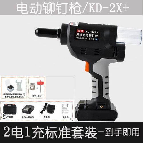 肯迪电动铆钉枪手持抽芯拉铆枪工业级锂电拉铆钉机铆接电动工具
