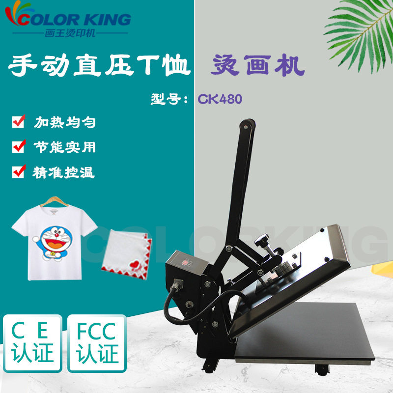 画王烫印机CK480手动数控烫画机拼图印图热升华机T恤加工热转印