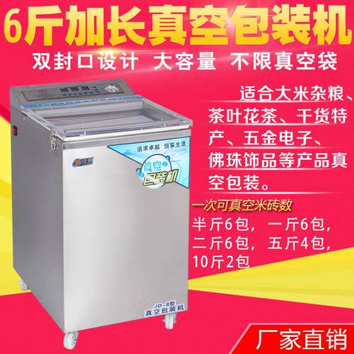 全自动茶叶大米砖杂粮干货食品真空包装机真空封口机商用JD-8加长