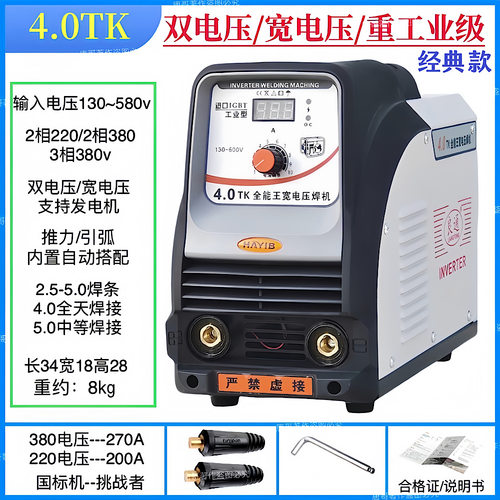 良通4.0TK电焊机双电压宽电压国标机工业级220v380v两用大功率