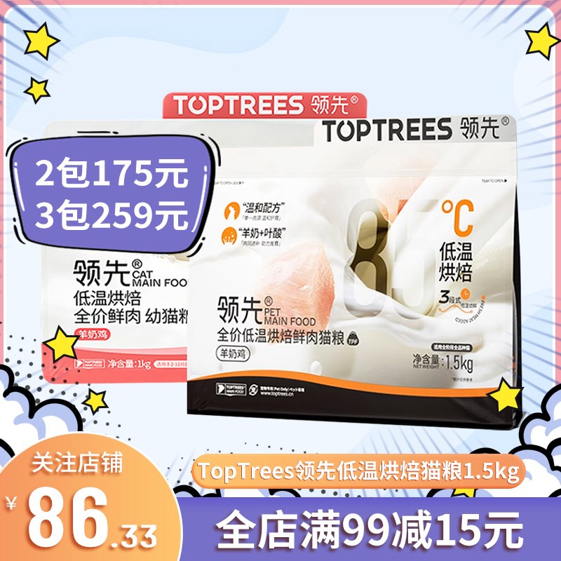 领先猫粮低温烘焙鲜肉粮全价羊奶鸡肉成幼猫益生菌营养增肥猫主粮