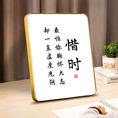 惜时学习励志字画摆件自律桌面书法摆台书房卧室正能量座右铭挂画