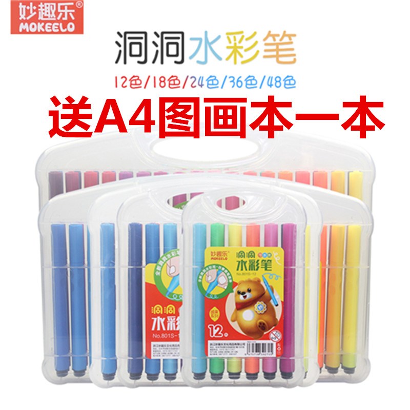 水彩笔套装儿童幼儿园小学生用24色48色36色洞洞可水洗绘画水彩笔