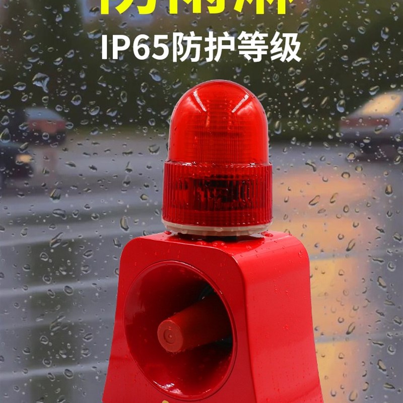 大功率消防工厂区工业声光报警器高分贝安全语音提示喇叭220v24v
