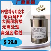 金属 PP聚丙烯专用胶水粘接PP 珍珠棉 软性慢干强力透明胶