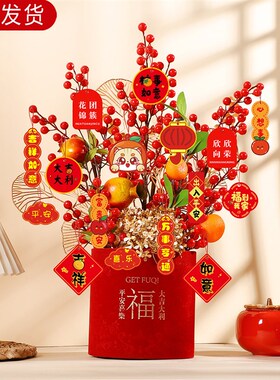 2024龙年装饰新年福桶布置客厅春节红发财果摆件喜庆用品大全成品