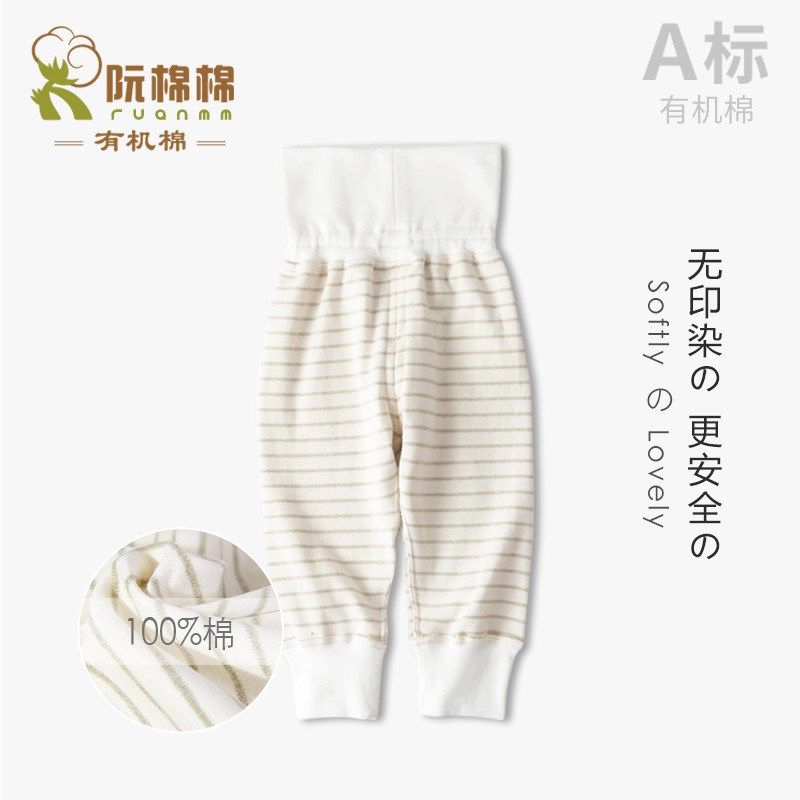 有机棉无骨宝宝高腰护肚秋裤单条纯棉可开裆条纹婴儿童棉毛裤,童装/婴儿装/亲子装,保暖裤,淘宝优惠券,粉丝福利购,淘宝优惠卷