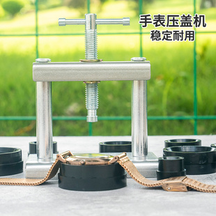 手表压盖器修表工具换电池电子石英表后盖压盖机起盖合盖钟表套装