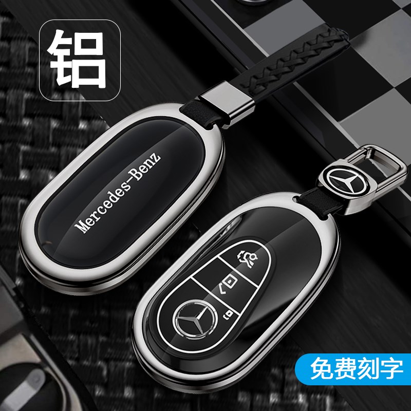 适用奔驰C级c260l/c200新S级s450/s400l汽车钥匙套全包铝壳金属扣