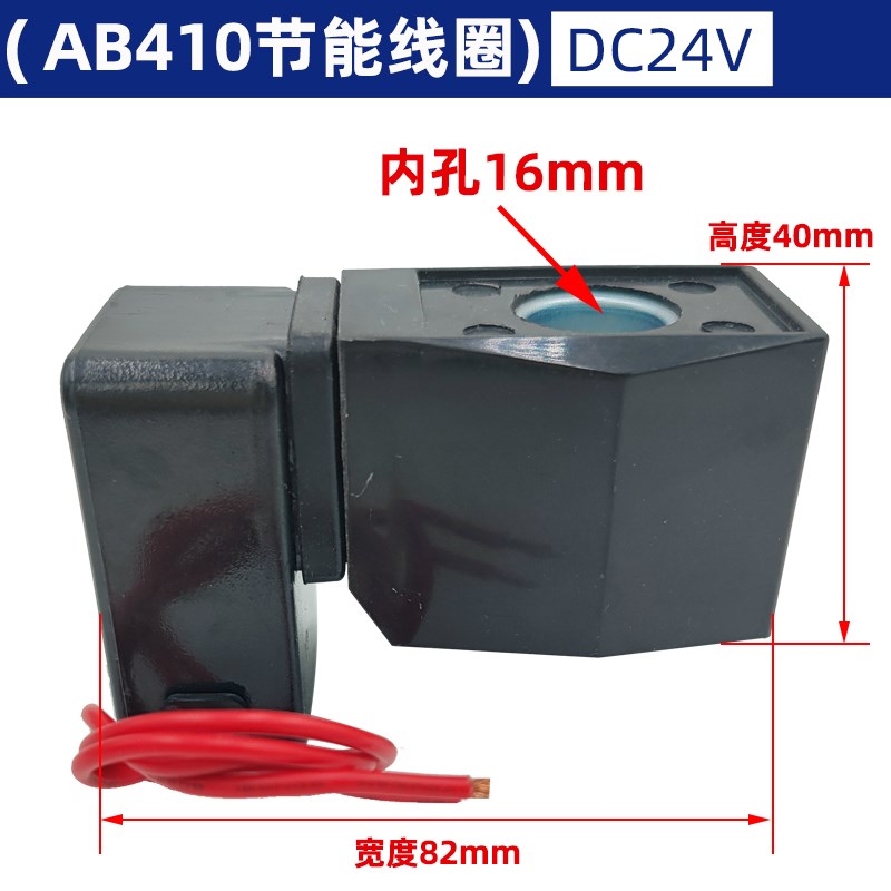 节能长时间通电不发热塑封防雾线圈 AB410电磁阀线圈内孔16mm包邮