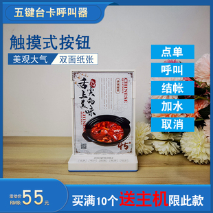 透明亚克力台卡餐牌桌牌无线呼叫器中西餐饮厅茶楼咖啡厅服务铃