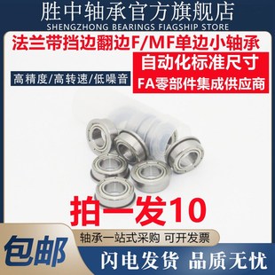 F698 法兰带挡边翻边单边小轴承F693 F699ZZ F697 F696 F694 F695