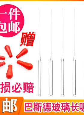 巴斯德吸管玻璃加长巴氏吸管滴管7x150/7x230mm实验室玻璃取样管