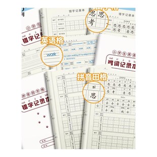 维克多利小学生错字记录本积累本整理本错字本错别字记录本语文错